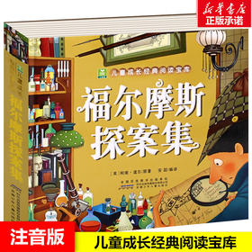 福尔摩斯探案集