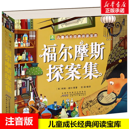 福尔摩斯探案集 商品图0