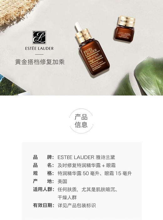 【香港直邮】美国ESTEE LAUDER /雅诗兰黛 抗蓝光眼霜 15ML+ 小棕瓶精华 50ML 套装JPY带授权招加盟代理 商品图1