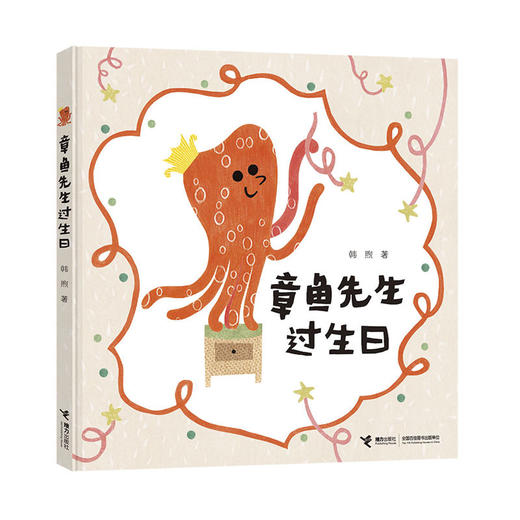 娃娃龙原创图画书章鱼先生过生日 商品图0
