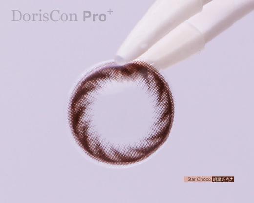 高端美瞳 doriscon pro+ 明星巧克力 可素颜 14.0 年抛美瞳 含硅水凝胶 商品图4