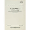 JTG/TD31-05-2017黄土地区公路路基设计与施工技术规范 商品缩略图0