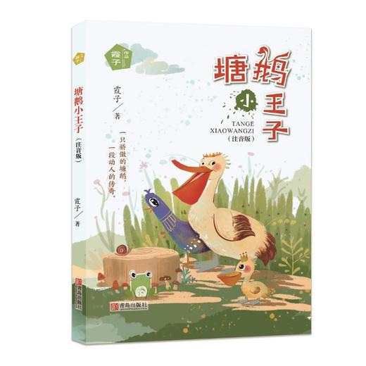 塘鹅小王子/霞子"动物之心"系列 商品图0