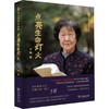 点亮生命灯火 商品缩略图0