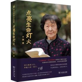 点亮生命灯火