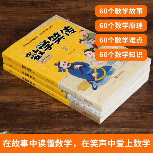 数学笑传（套装共3册）11-14岁 卢声怡著 小学数学思维训练教材 商品图2