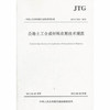 JTG/T D32-2012公路土工合成材料应用技术规范 商品缩略图0