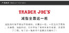 【美国直邮】TraderJoes缺德舅 芝麻混合调味料65gJPY带授权招加盟代理 商品缩略图2