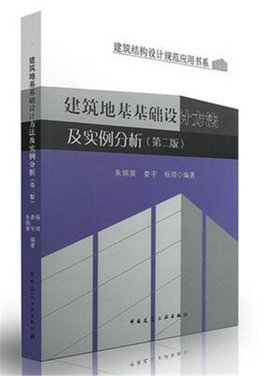 建筑结构设计规范应用书系 商品图2