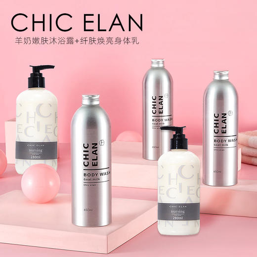 【60秒自带迷人体香】香港CHIC ELAN纤肤焕亮身体乳 一瓶解决白!香! 无刺激 面部可用 持久留香 商品图0