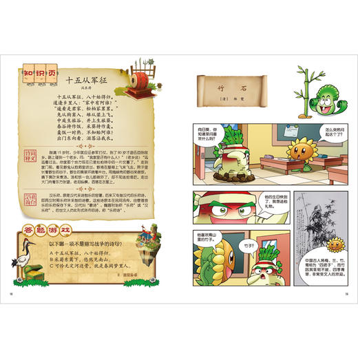 植物大战僵尸2·中国古诗词大会漫画5 商品图3