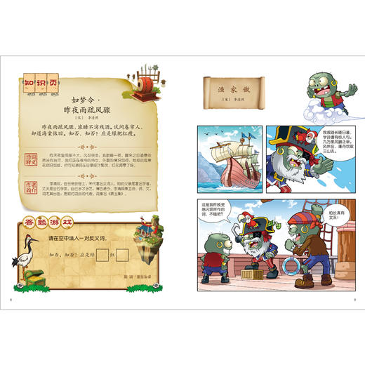 植物大战僵尸2·中国古诗词大会漫画6 商品图3