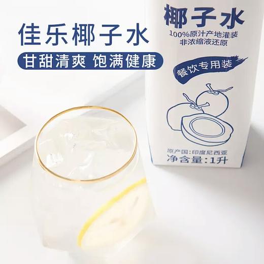 佳乐椰子水1l