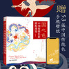 飞乐鸟国之色中国传统色彩搭配图鉴配色基础自学教材设计入门 商品缩略图0
