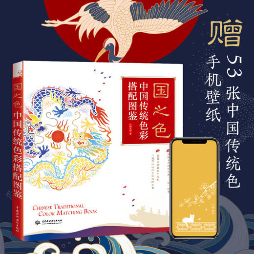 飞乐鸟国之色中国传统色彩搭配图鉴配色基础自学教材设计入门 商品图0