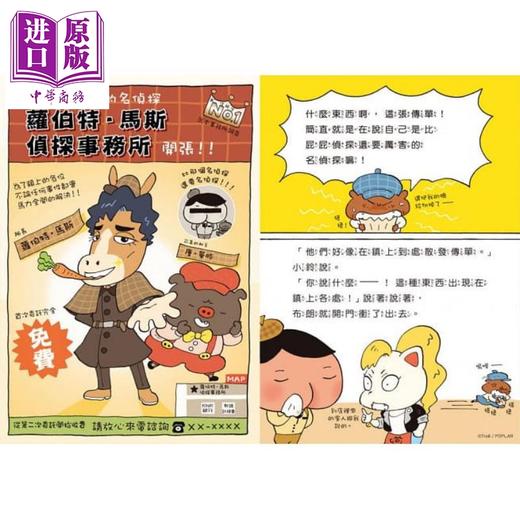 【中商原版】屁屁侦探读本－－怪怪侦探事务所 港台原版 Troll 远流出版 商品图3
