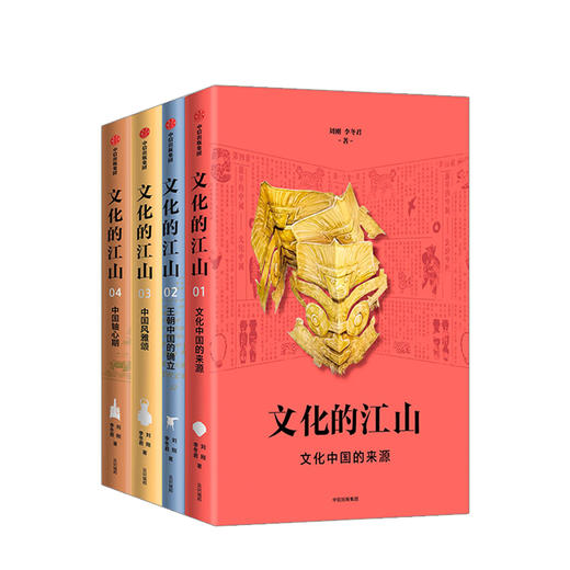 文化的江山第yi辑（套装共4册） 商品图2