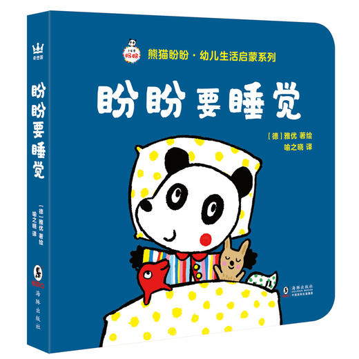熊猫盼盼幼儿生活启蒙系列（全4册） 商品图4