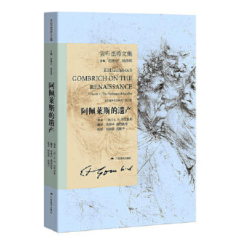 贡布里希文集-阿佩莱斯的遗产 商品图0