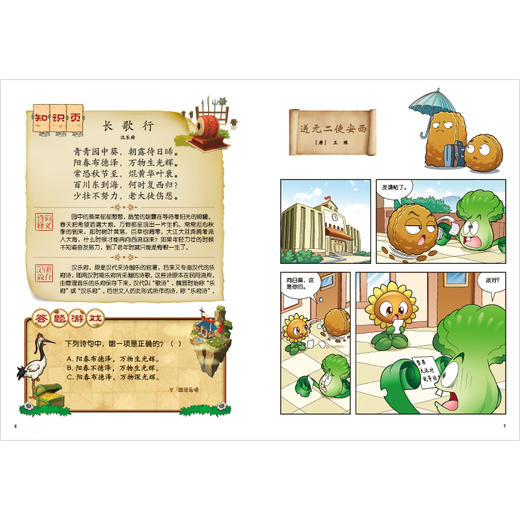 植物大战僵尸2·中国古诗词大会漫画4 商品图3