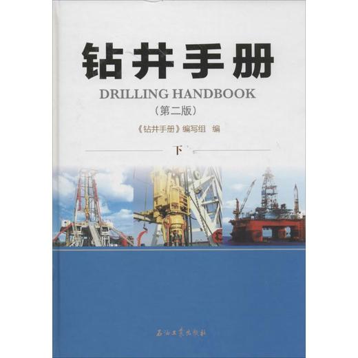 钻井手册(第2版) 商品图0