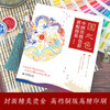 飞乐鸟国之色中国传统色彩搭配图鉴配色基础自学教材设计入门 商品缩略图3