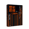 增长思维 54个思维模型教你成为增长高手 李云龙 著  中信出版社图书 正版书籍 商品缩略图0