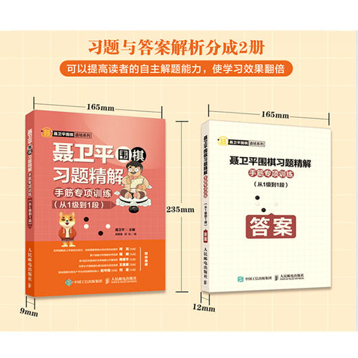 聂卫平围棋习题精解 手筋专项训练(从1级到1段) 商品图1