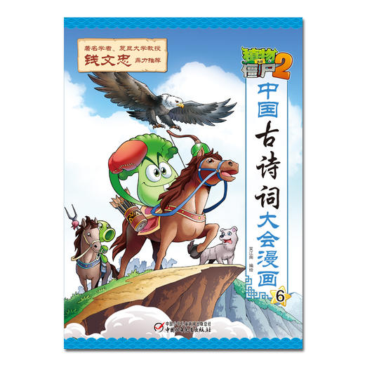 植物大战僵尸2·中国古诗词大会漫画6 商品图1