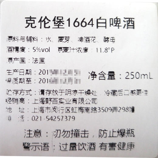 克伦堡凯旋1664白啤酒250ml/1瓶/6瓶/24瓶整箱 商品图2