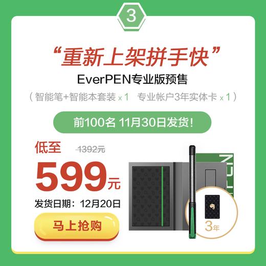 【低至599元 | 重新上架拼手快】印象笔EverPEN+印象笔记3年专业帐户实体卡 商品图0