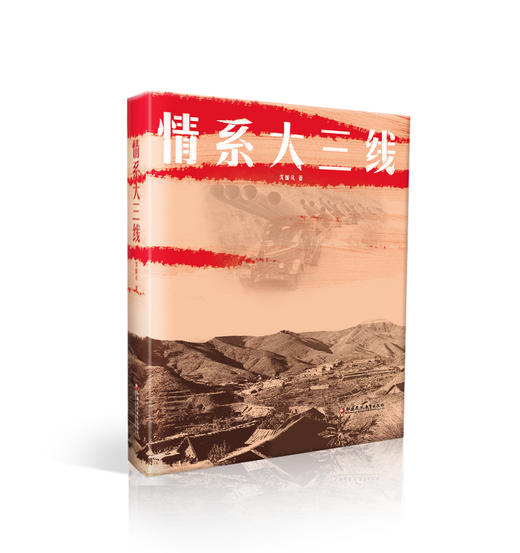 情系大三线 商品图1