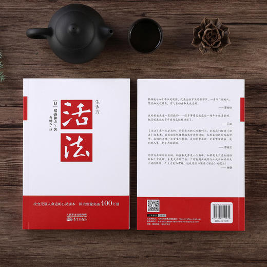 活法 商品图4