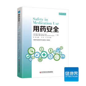 《用药安全》