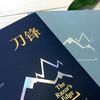 刀锋 商品缩略图2