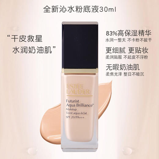 雅诗兰黛水凝润颜沁水粉底液30ML持久亮泽修护遮瑕保湿 商品图4