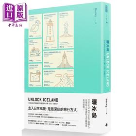 【中商原版】晒冰岛 UNLOCK ICELAND 住在冰岛才知道的70个迷人小事 小店 小旅行 港台原版 Becky 时报出版