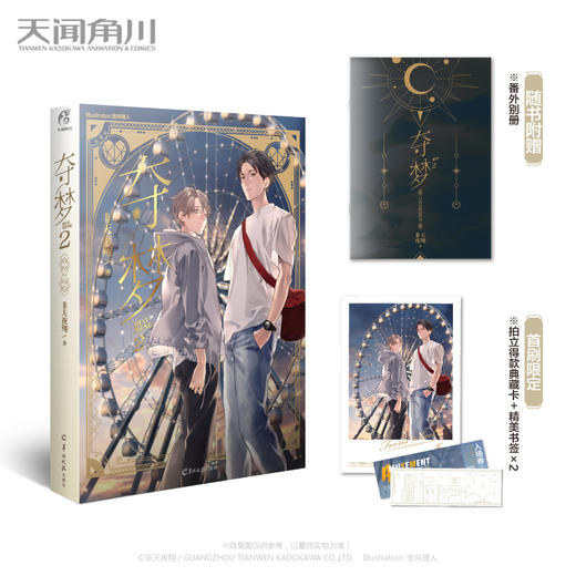 【套装】非天夜翔:夺梦(1-4册完结)周昇x余皓 宝井理人 猫树 绘制封面