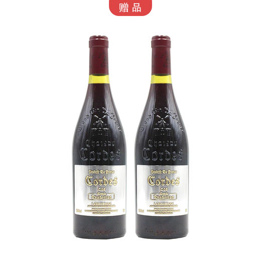 买15年家酒赠品 | 卡图磨坊 银标红酒2瓶装（赠品链接，单拍不发货） 商品图0