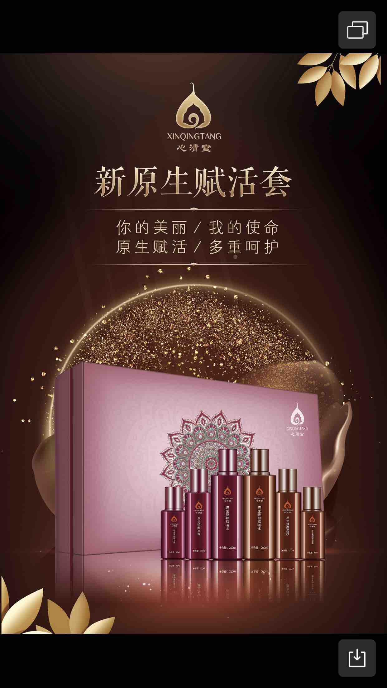 心清堂赋活原生套