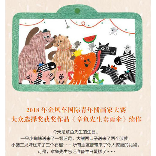 娃娃龙原创图画书章鱼先生过生日 商品图1
