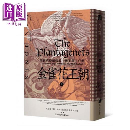 【中商原版】金雀花王朝：开创英格兰的武士国王与王后们（套书，上下册不分售） 商品图1