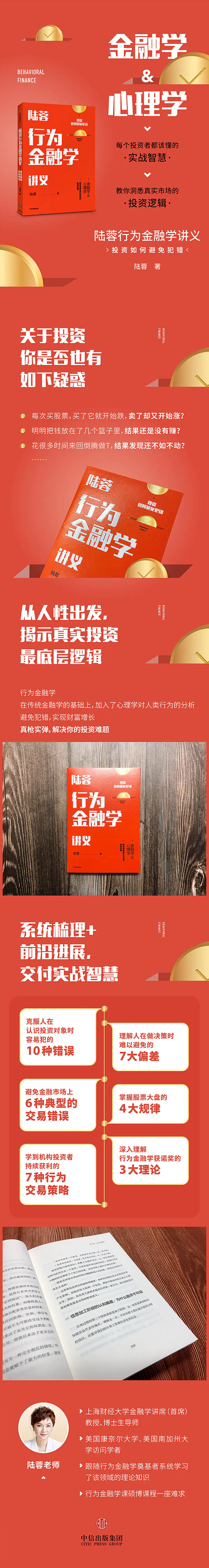 陆蓉行为金融学讲义陆蓉著人性的弱点传统金融学心理学分析中信出版社图书正版书籍