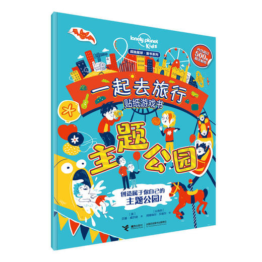 孤独星球·童书系列·一起去旅行游戏贴纸书(套装共6册) 商品图4