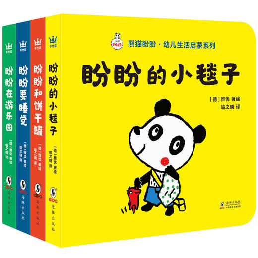 熊猫盼盼幼儿生活启蒙系列（全4册） 商品图1