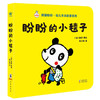 熊猫盼盼幼儿生活启蒙系列（全4册） 商品缩略图2