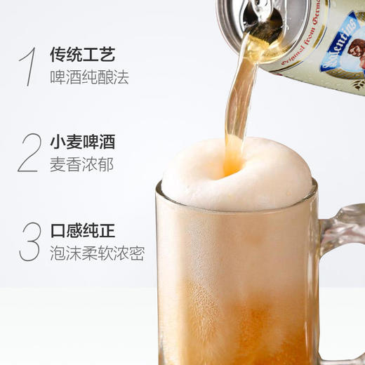爱士堡小麦啤酒中文版500ml/1瓶/6瓶/24瓶 商品图2