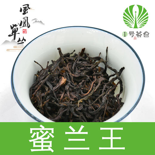 蜜兰王凤凰单丛500g