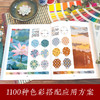 飞乐鸟国之色中国传统色彩搭配图鉴配色基础自学教材设计入门 商品缩略图2