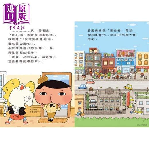 【中商原版】屁屁侦探读本－－怪怪侦探事务所 港台原版 Troll 远流出版 商品图4